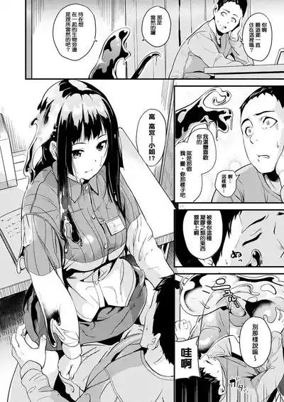 同居する粘液 第1第1-5話 9