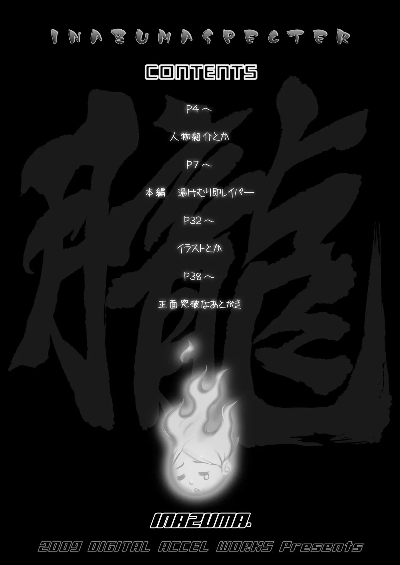 INAZUMA SPECTER - Page 4