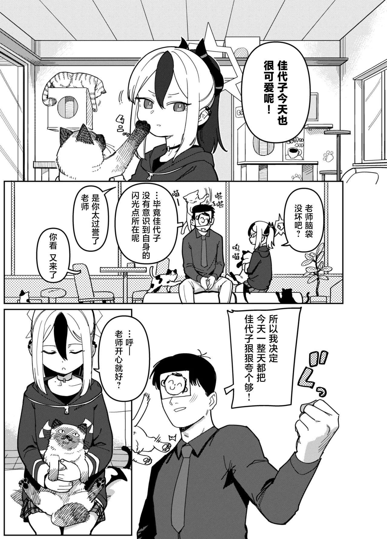 Onikata Kayoko wa Me o Sorasanai - Onikata Kayoko doesn't look away She just keep staring at me... | 拼尽全力无法逃脱佳代子的视线 - Page 3