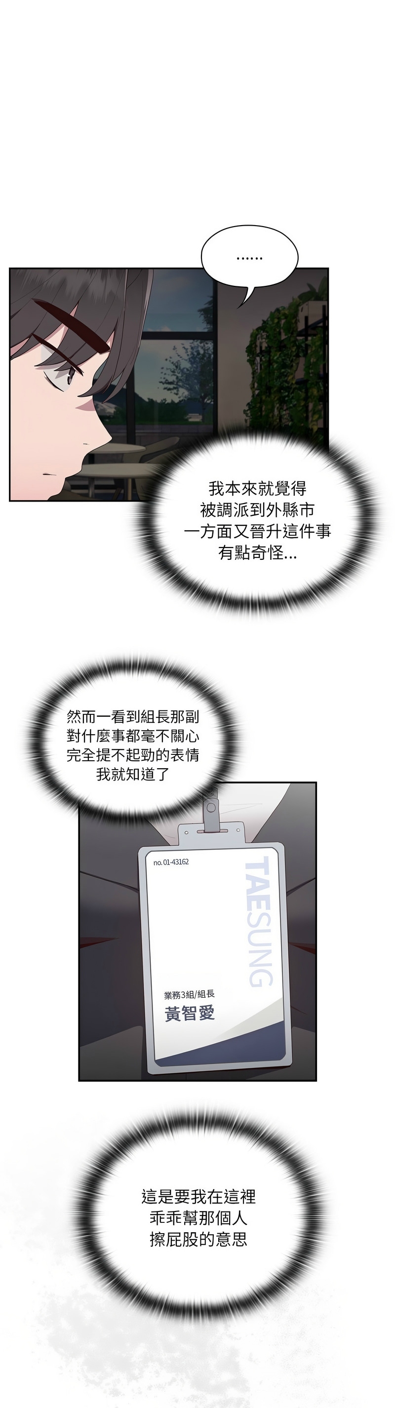 大企业里的小秘密／Troublesome Employee Warning 1-17 - Page 18