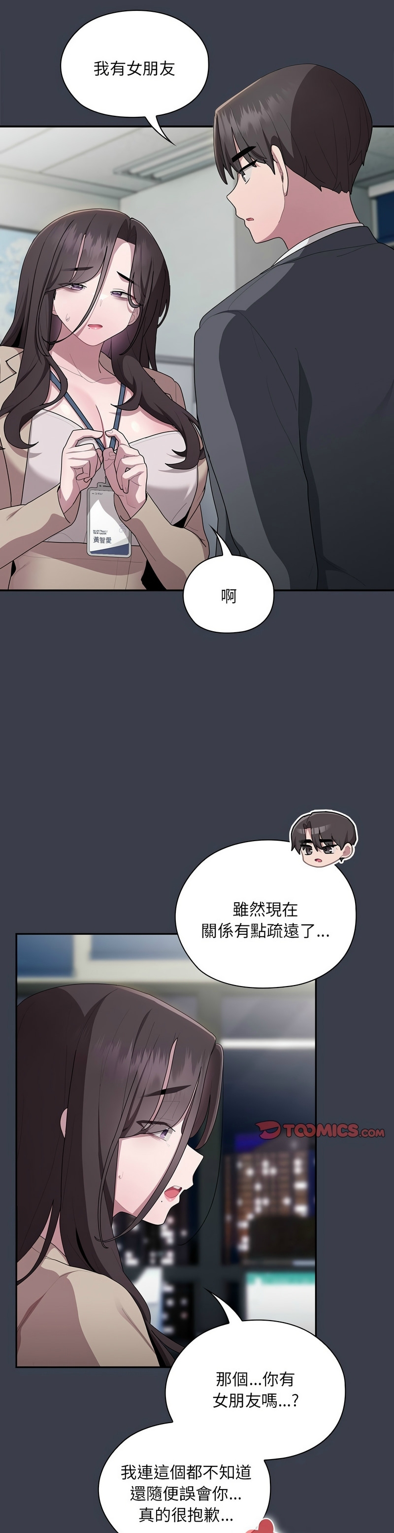 大企业里的小秘密／Troublesome Employee Warning 1-17 - Page 761