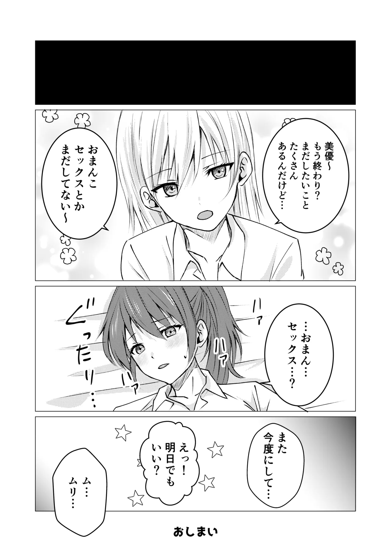 Onnanoko datte, Oppai o Momitai! - Page 15