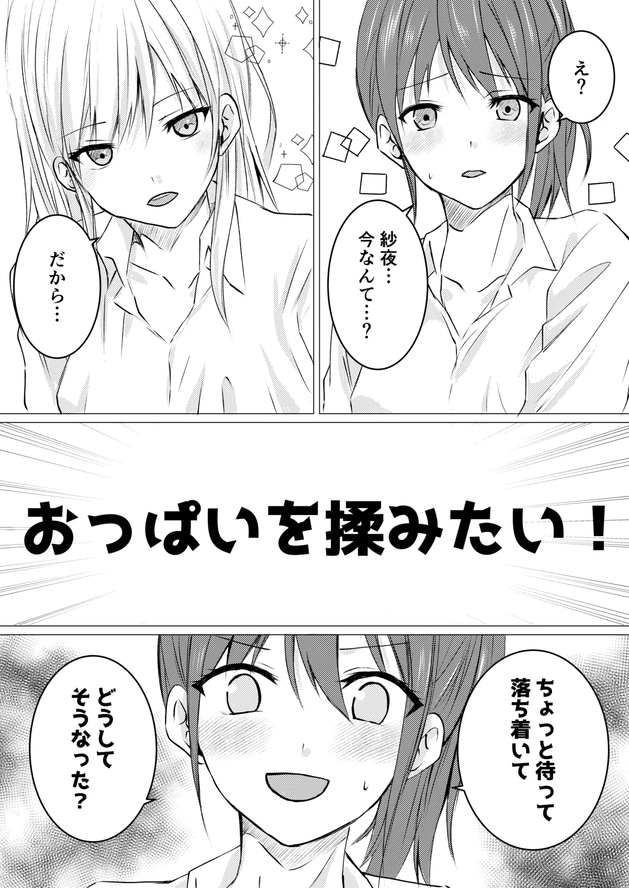 Onnanoko datte, Oppai o Momitai! - Page 3