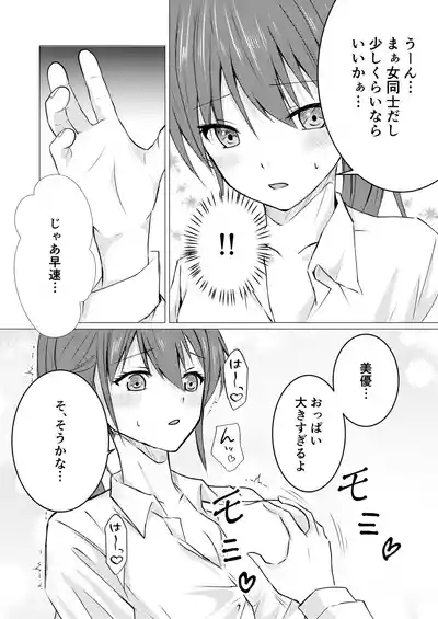 Onnanoko datte, Oppai o Momitai! 6