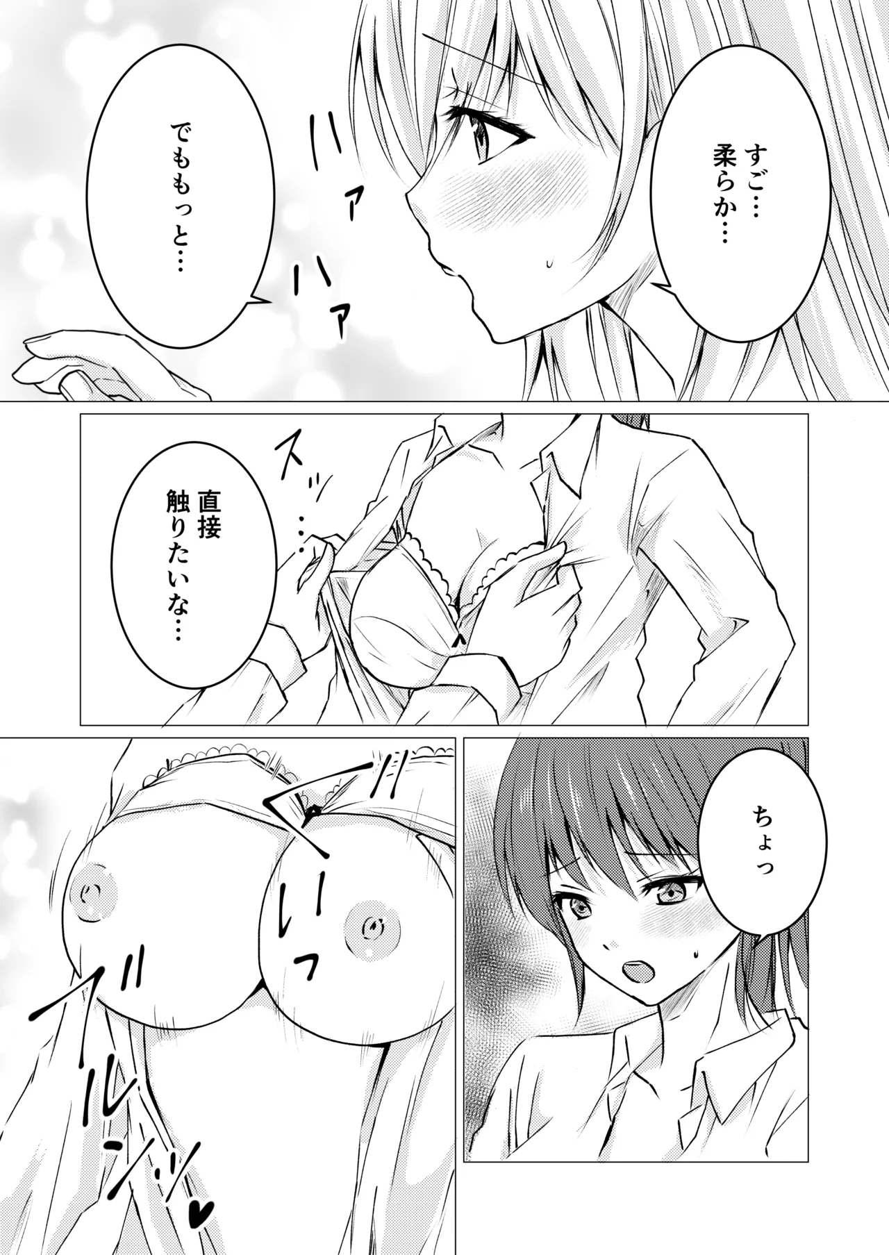Onnanoko datte, Oppai o Momitai! - Page 7