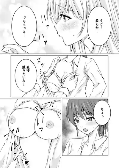 Onnanoko datte, Oppai o Momitai! 7