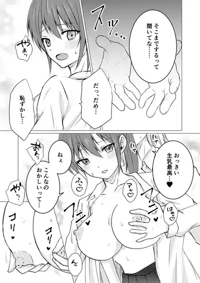 Onnanoko datte, Oppai o Momitai! 9