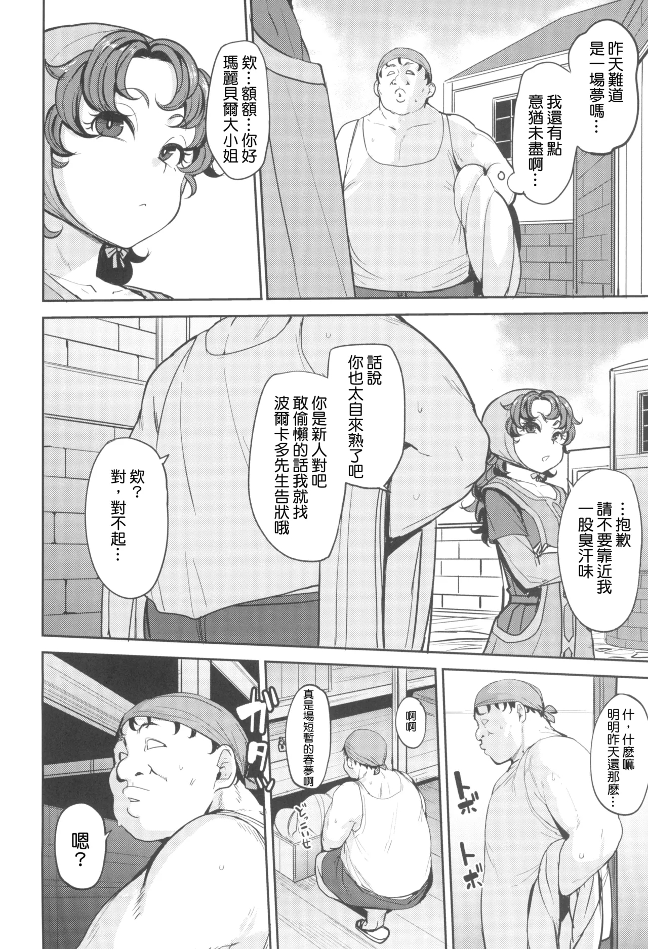 Amimoto no Musume Maribel Saimin Choukyou III - Page 24