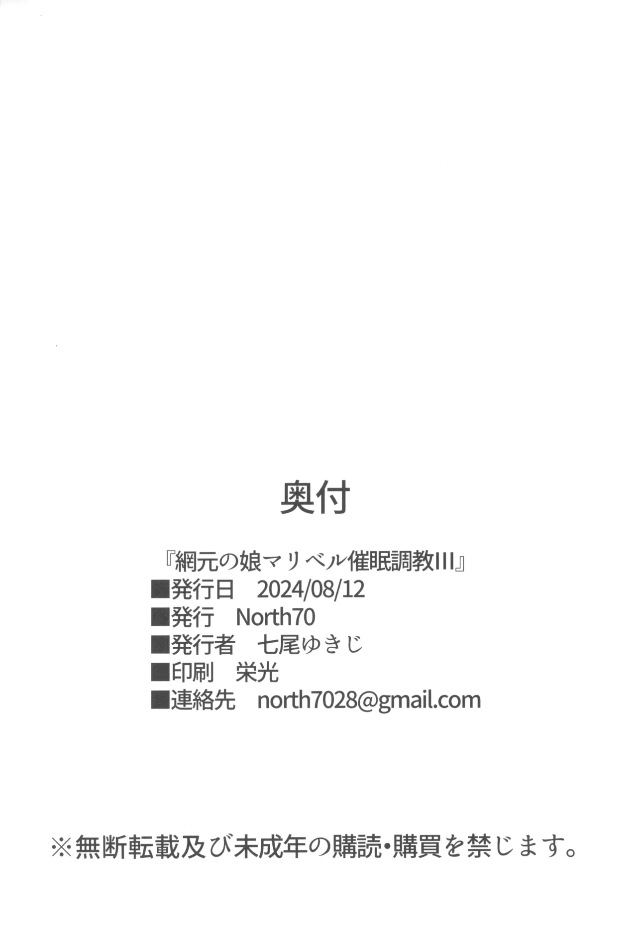 Amimoto no Musume Maribel Saimin Choukyou III - Page 36