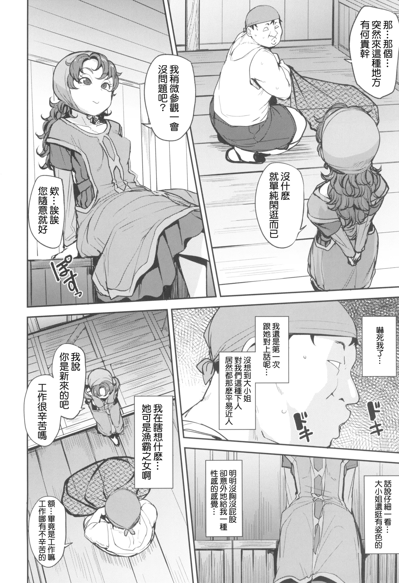 Amimoto no Musume Maribel Saimin Choukyou III - Page 8