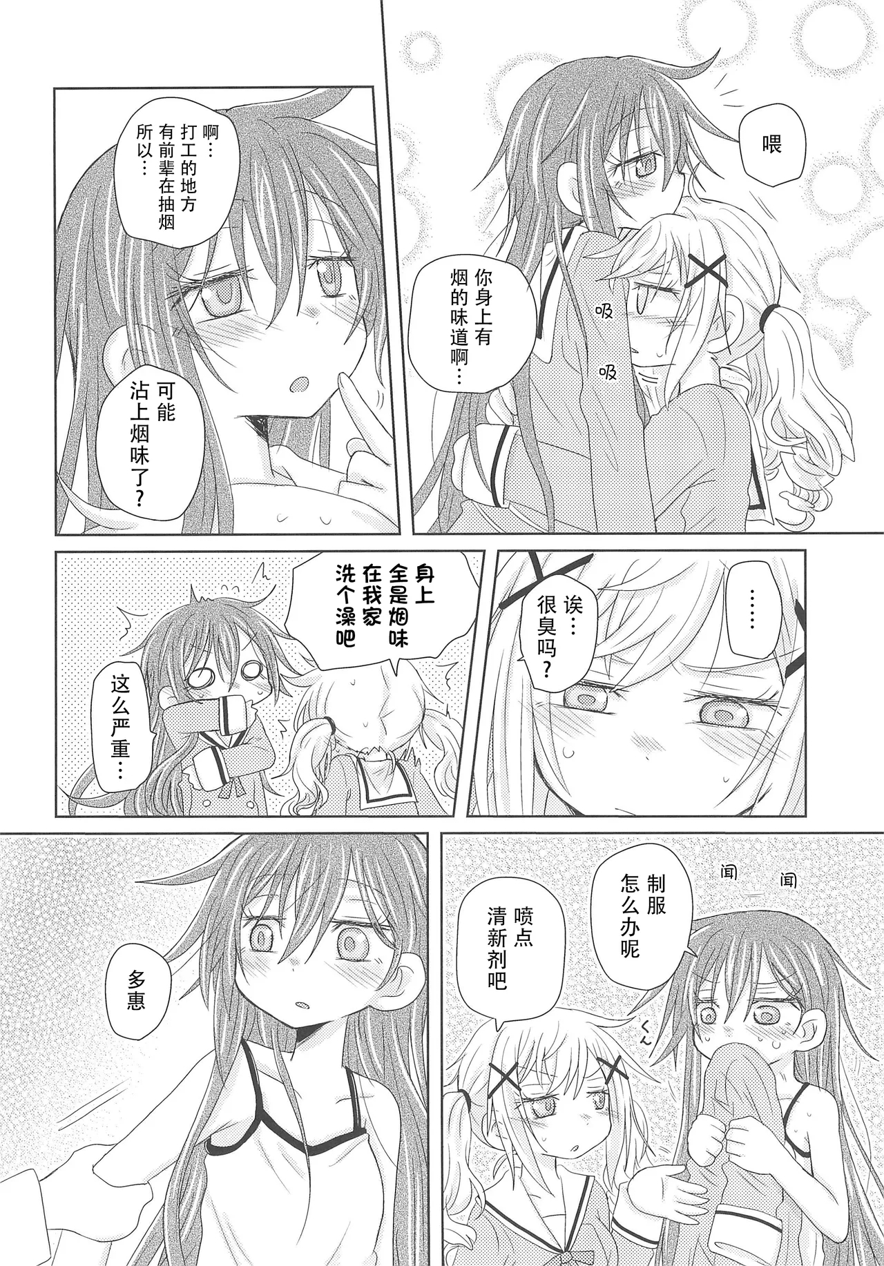 Watashi wa Kimi no Mono | 我是属于你的 - Page 11