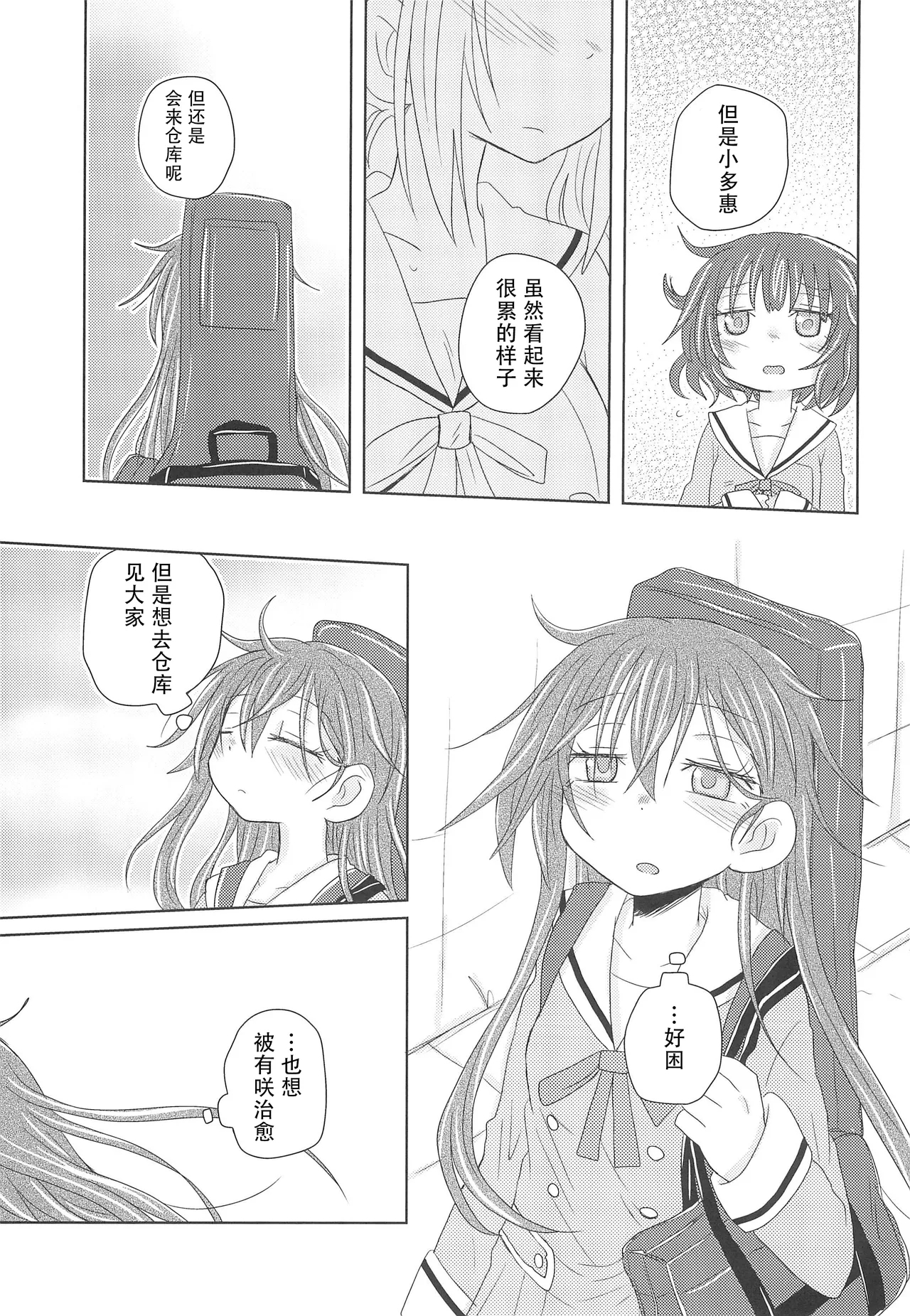 Watashi wa Kimi no Mono | 我是属于你的 - Page 14