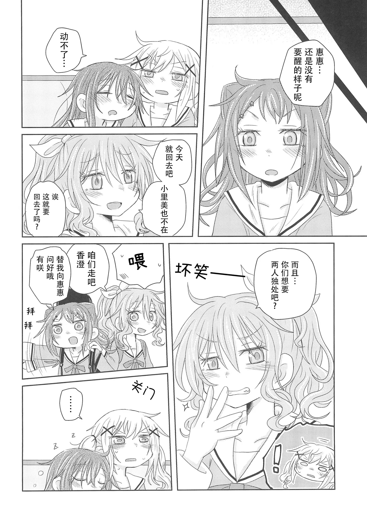Watashi wa Kimi no Mono | 我是属于你的 - Page 15