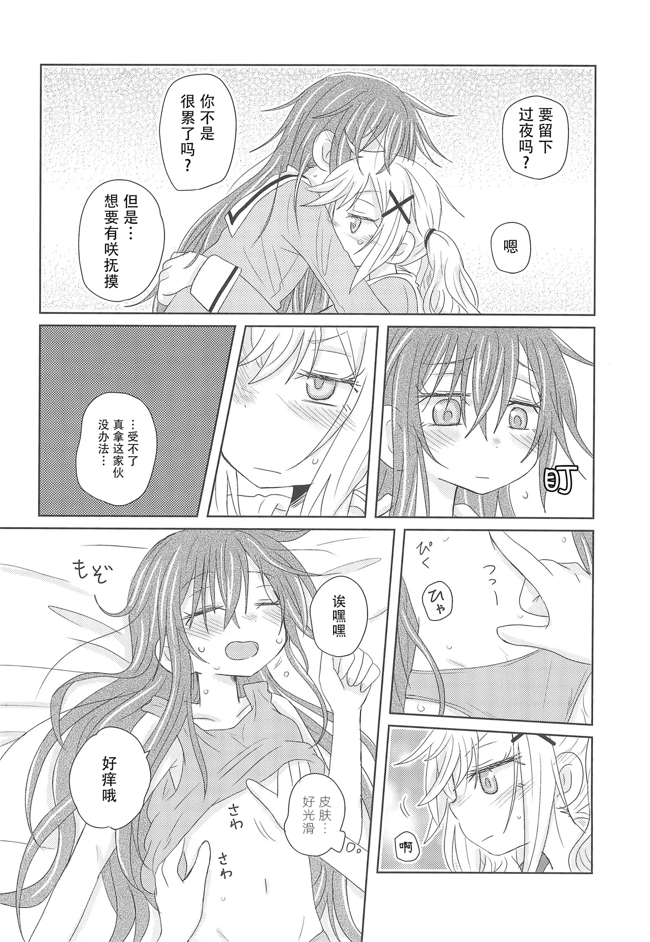 Watashi wa Kimi no Mono | 我是属于你的 - Page 17