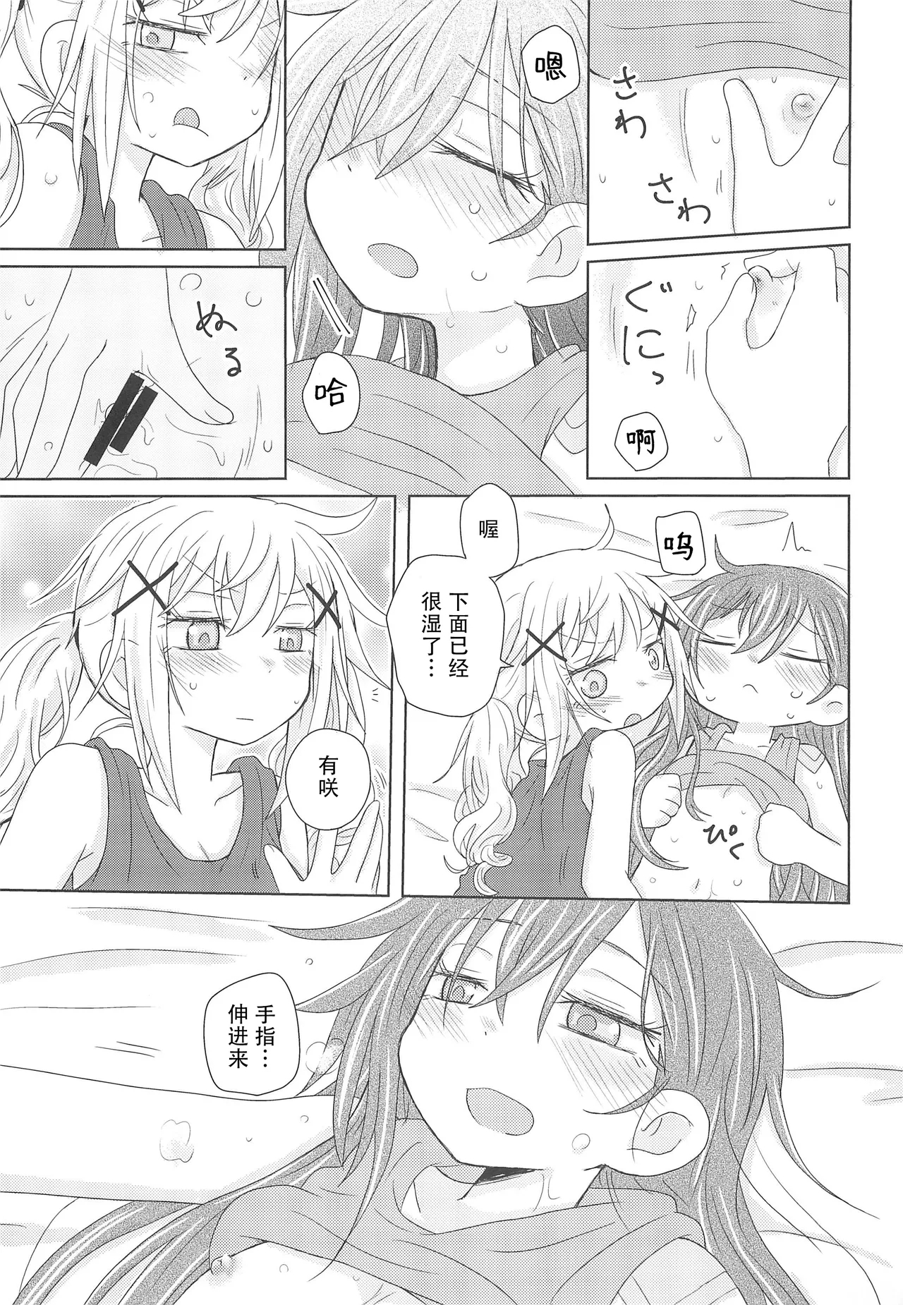 Watashi wa Kimi no Mono | 我是属于你的 - Page 18
