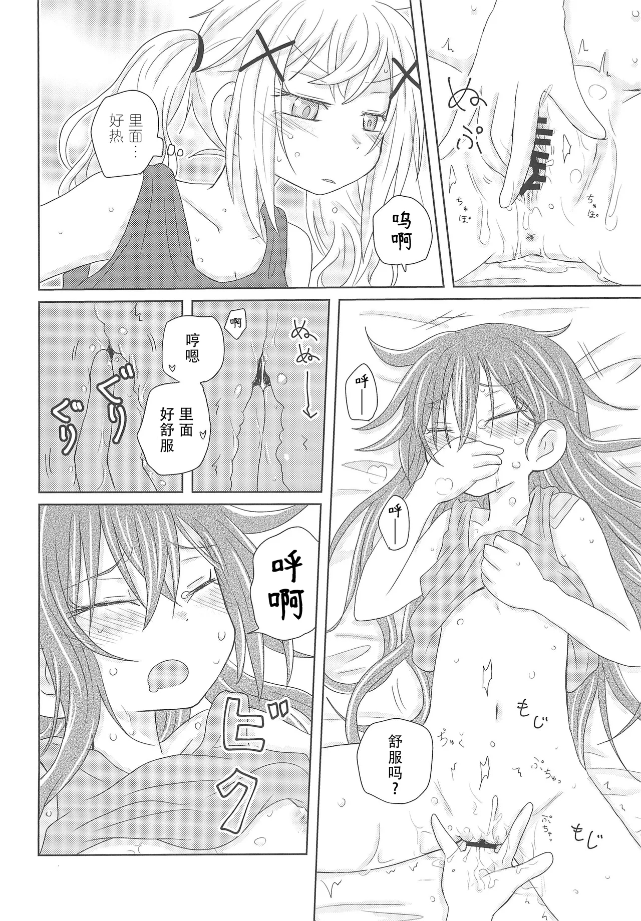 Watashi wa Kimi no Mono | 我是属于你的 - Page 19