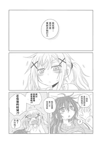 Watashi wa Kimi no Mono | 我是属于你的 6