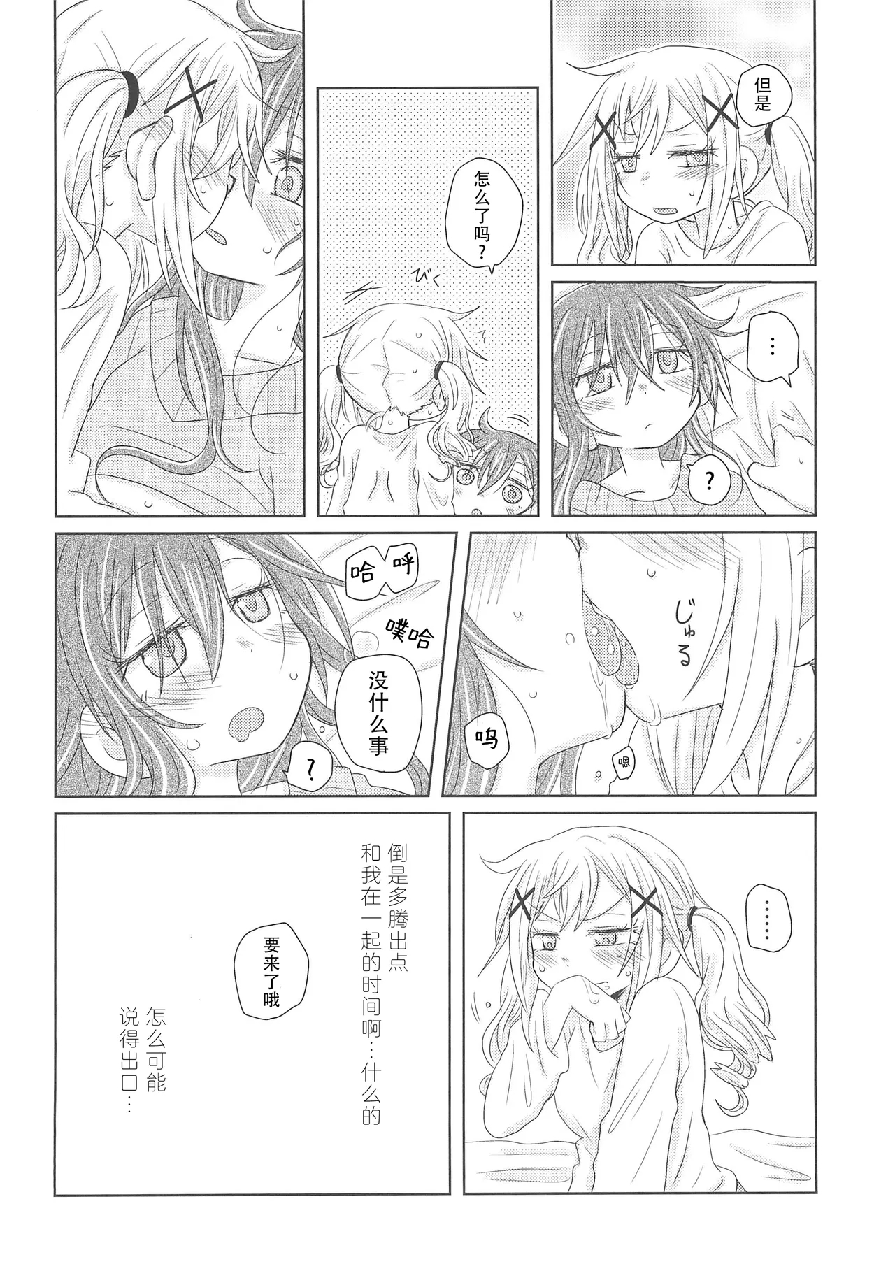 Watashi wa Kimi no Mono | 我是属于你的 - Page 9