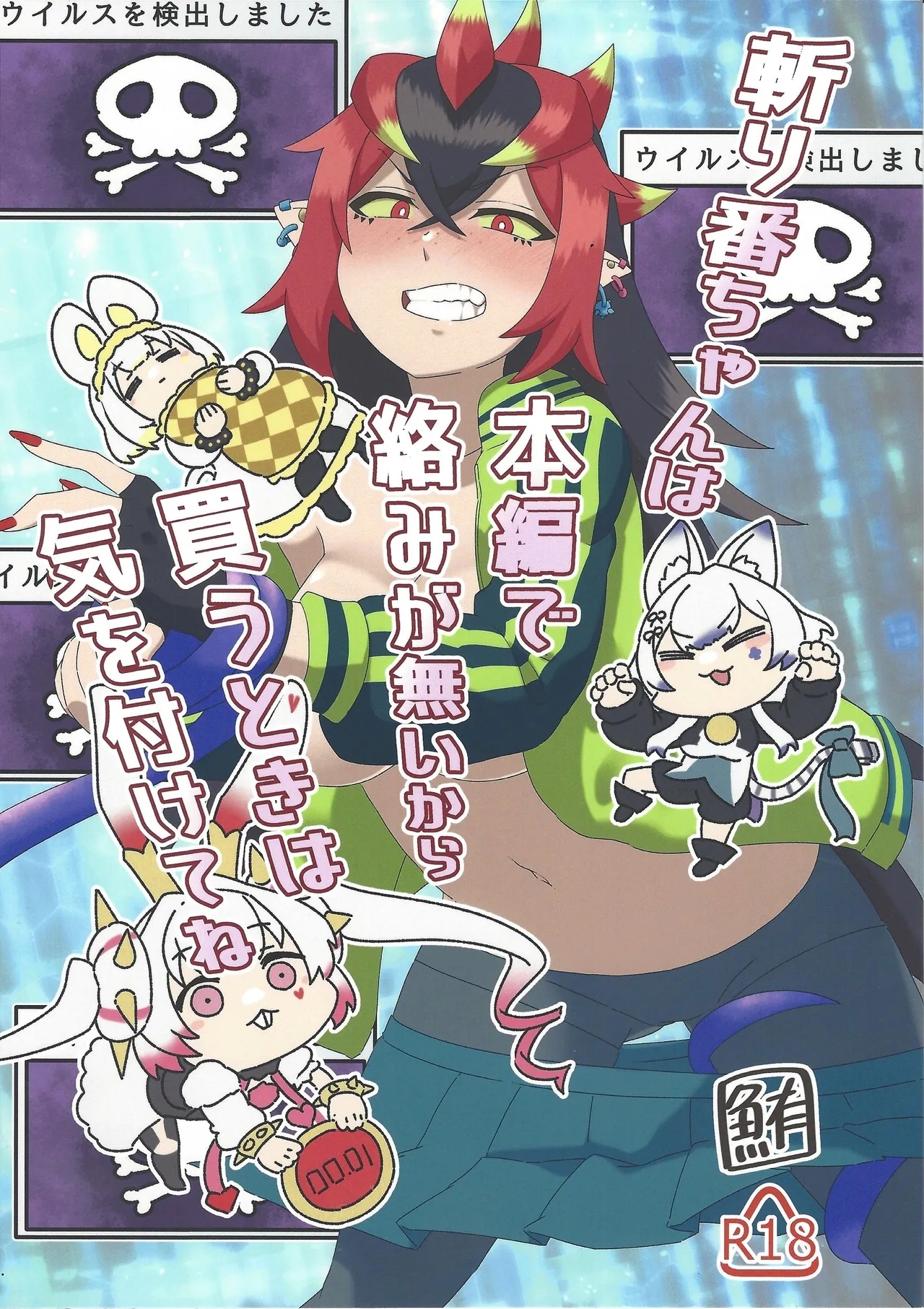 Kiriban-chan wa Honpen de Karami ga Nai kara Kau Toki wa Ki o Tsukete ne - Page 1