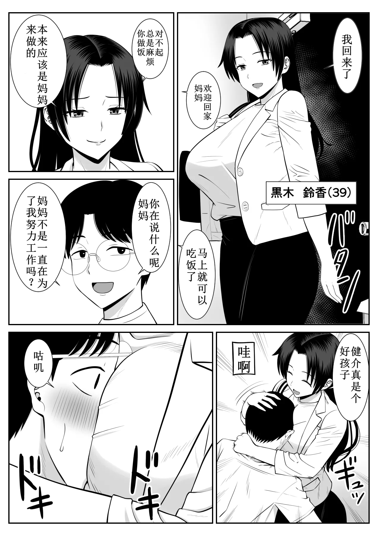 Aramaa] Boku no Kaa-san ga Netorareteru 1 - Page 3