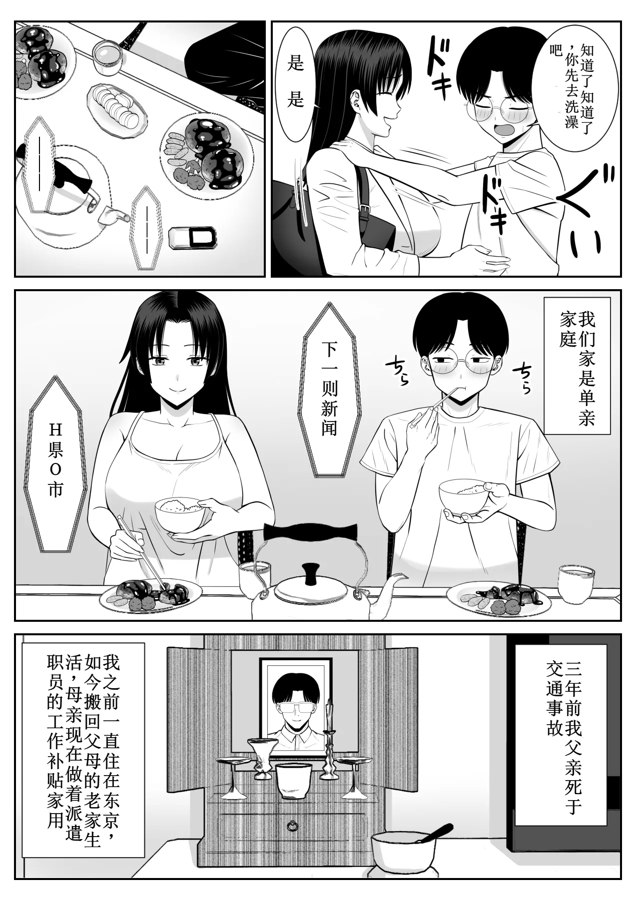 Aramaa] Boku no Kaa-san ga Netorareteru 1 - Page 4