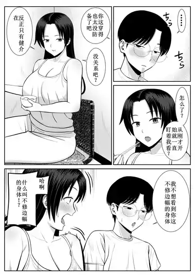 Aramaa] Boku no Kaa-san ga Netorareteru 1 5