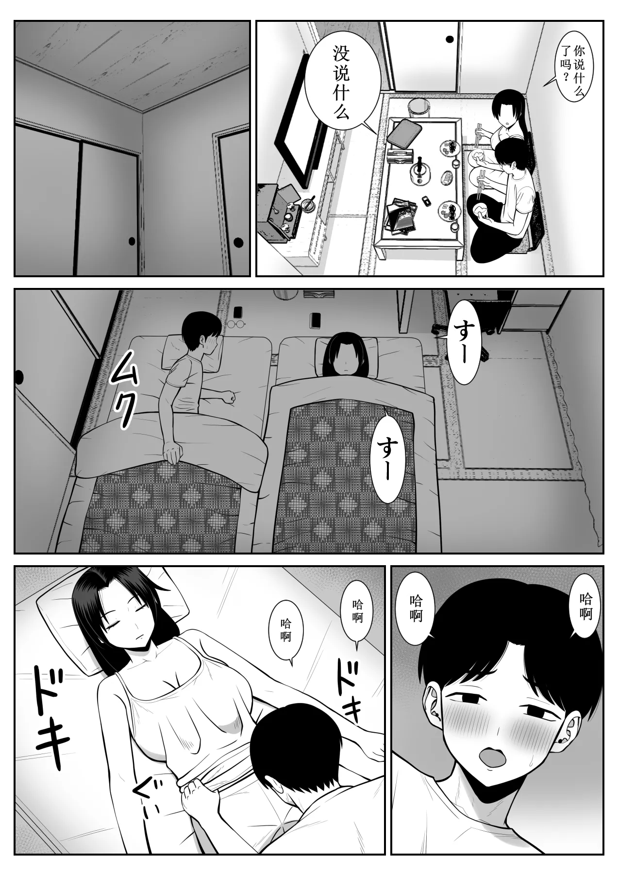 Aramaa] Boku no Kaa-san ga Netorareteru 1 - Page 7