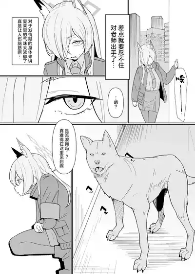 Hatsujouki Kouan Kyokuchou Norainu Yuuwaku Maji Koubi | 发情期公安局长勾引流浪狗认真交尾 4