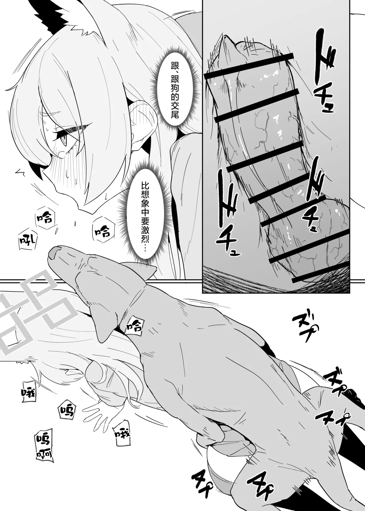 Hatsujouki Kouan Kyokuchou Norainu Yuuwaku Maji Koubi | 发情期公安局长勾引流浪狗认真交尾 - Page 9