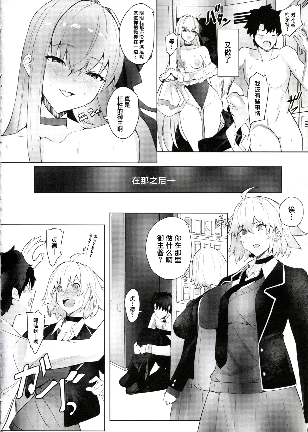 Chaldea Master no Wari to Isogashii Kyuujitsu - Page 13