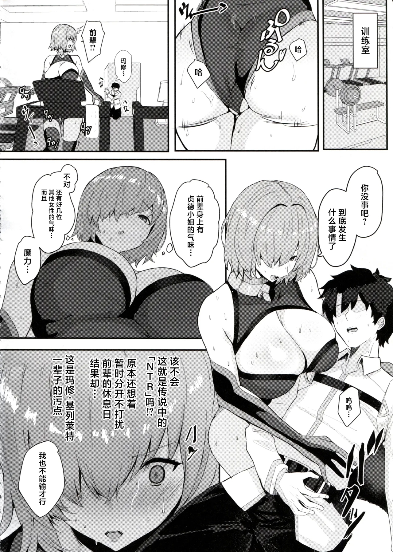Chaldea Master no Wari to Isogashii Kyuujitsu - Page 19