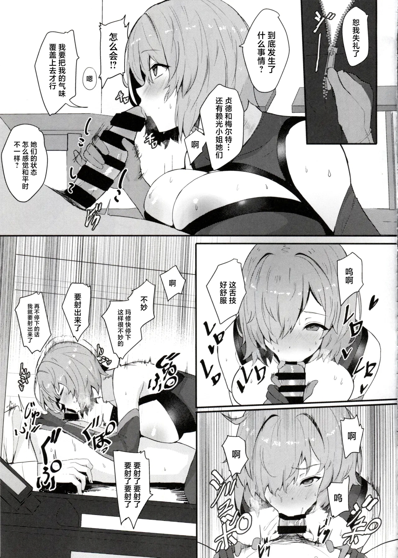 Chaldea Master no Wari to Isogashii Kyuujitsu - Page 20