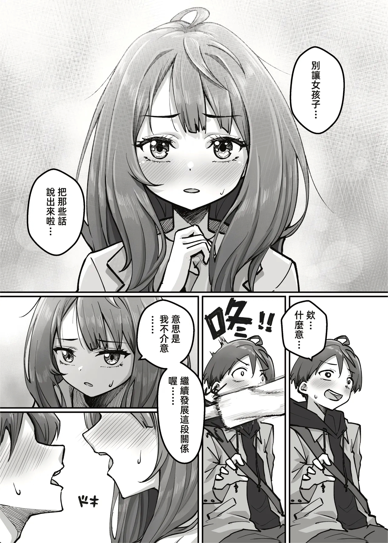 欠債老八太色了！ - Page 11