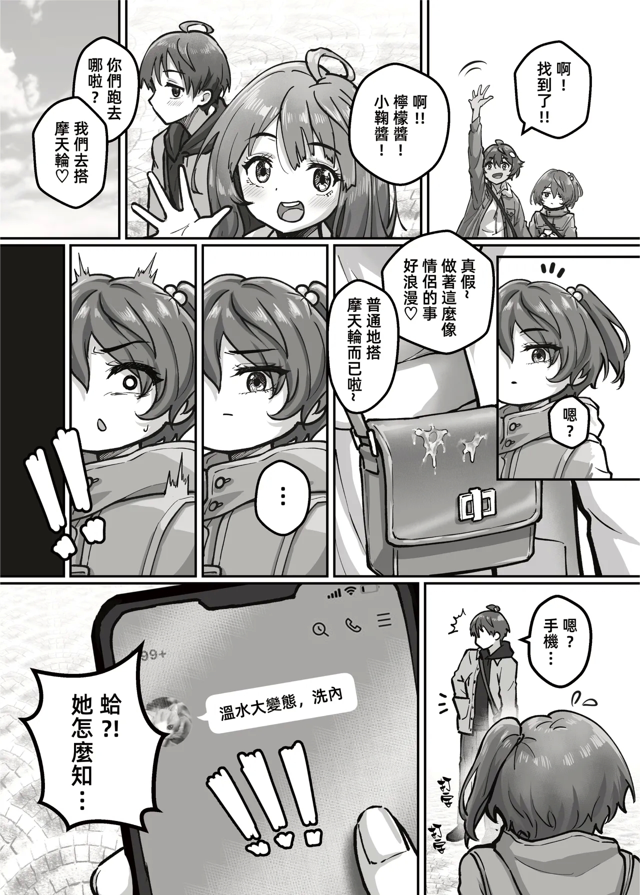 欠債老八太色了！ - Page 19