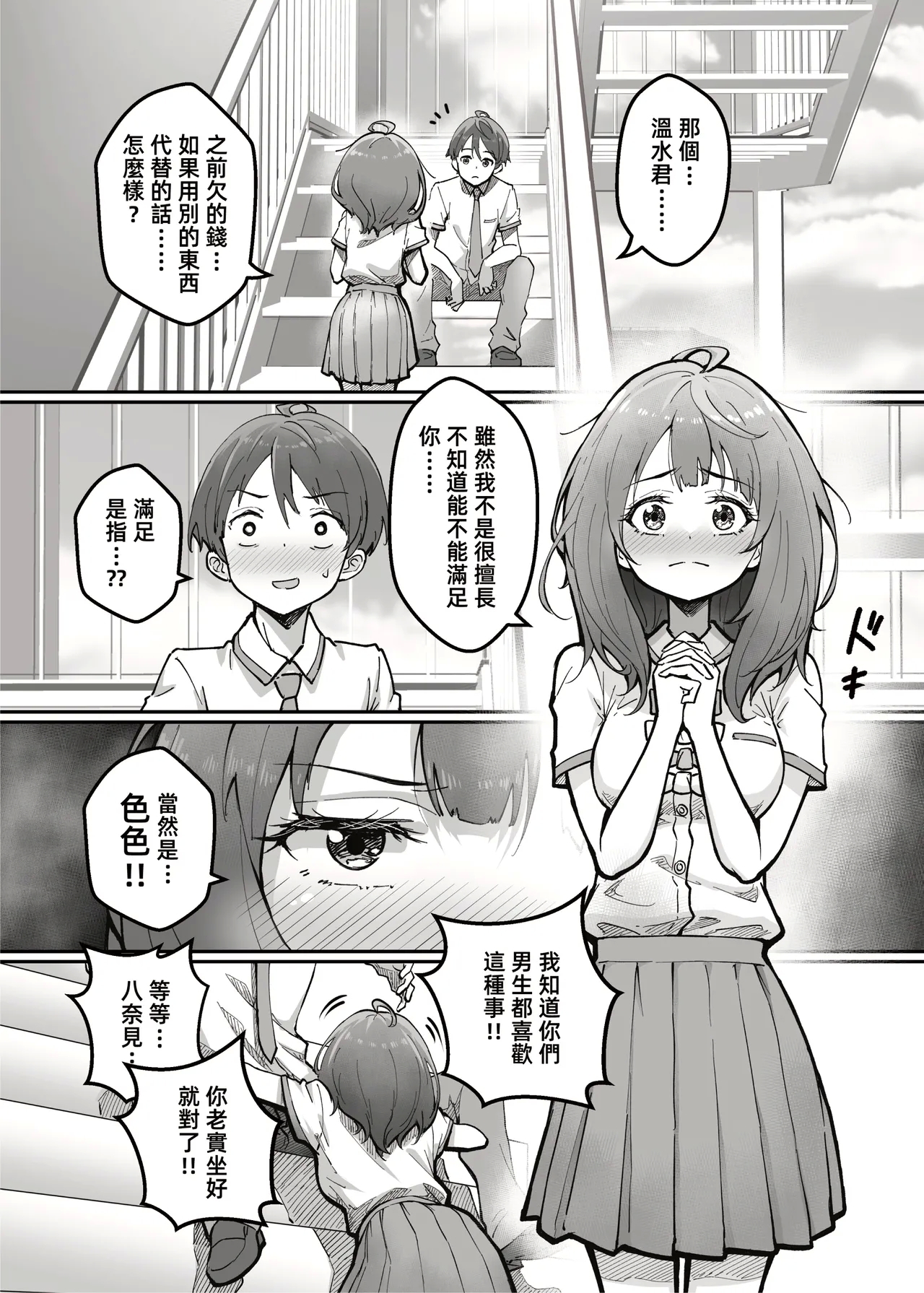欠債老八太色了！ - Page 2