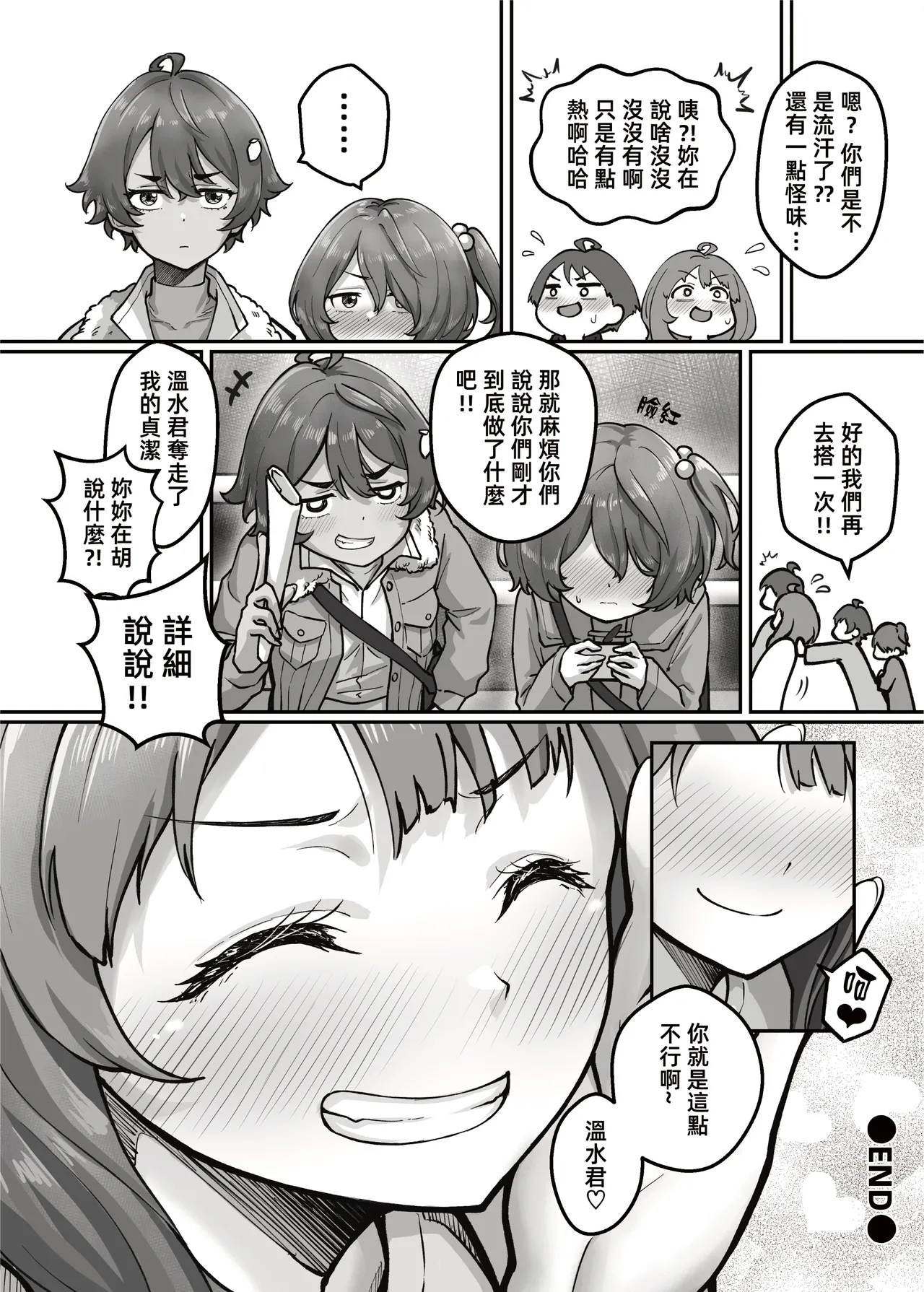 欠債老八太色了！ - Page 20