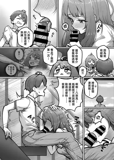 欠債老八太色了！ 4