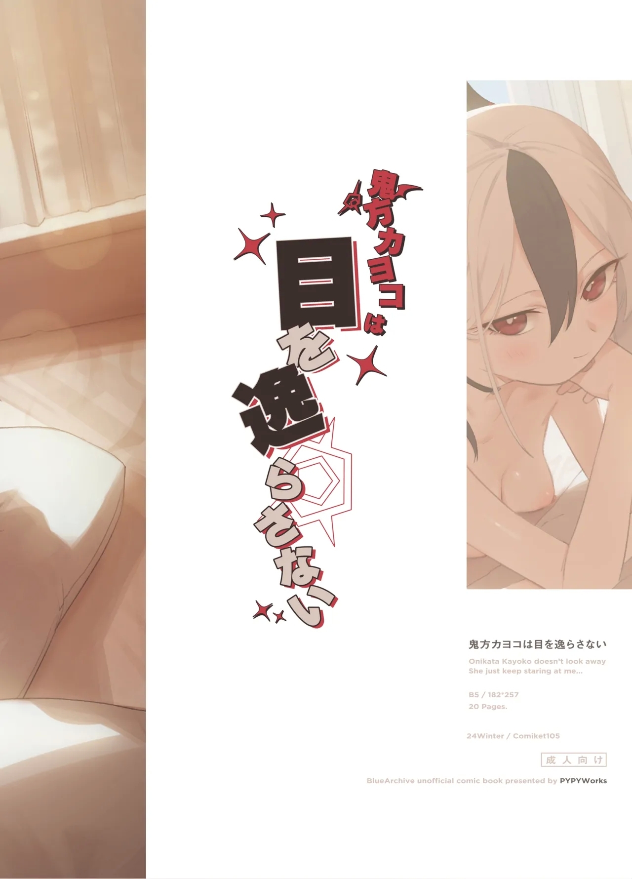 Onikata Kayoko wa Me o Sorasanai - Onikata Kayoko doesn't look away She just keep staring at me... | 佳代子不会轻易地移开目光 - Page 19