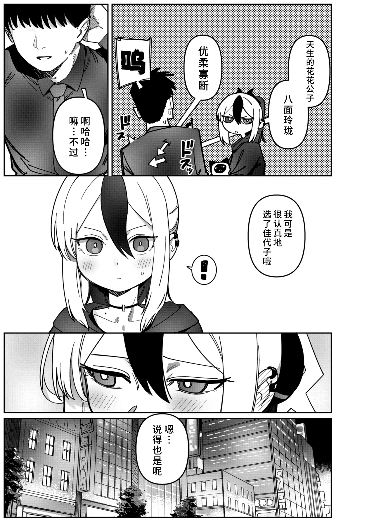 Onikata Kayoko wa Me o Sorasanai - Onikata Kayoko doesn't look away She just keep staring at me... | 佳代子不会轻易地移开目光 - Page 5