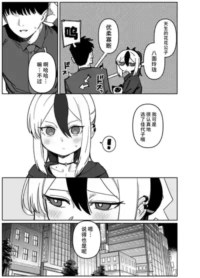 Onikata Kayoko wa Me o Sorasanai - Onikata Kayoko doesn't look away She just keep staring at me... | 佳代子不会轻易地移开目光 5
