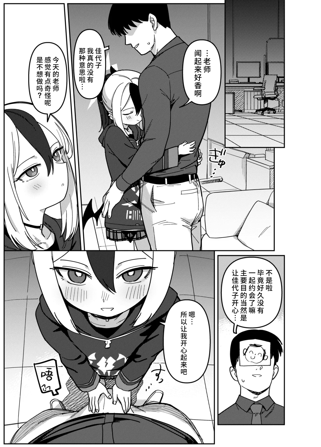 Onikata Kayoko wa Me o Sorasanai - Onikata Kayoko doesn't look away She just keep staring at me... | 佳代子不会轻易地移开目光 - Page 7