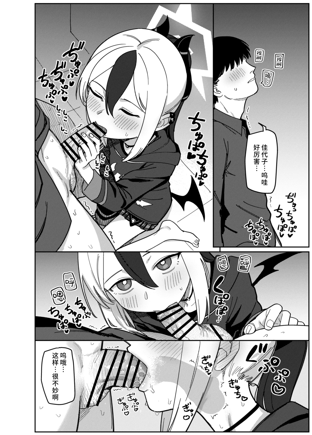 Onikata Kayoko wa Me o Sorasanai - Onikata Kayoko doesn't look away She just keep staring at me... | 佳代子不会轻易地移开目光 - Page 8