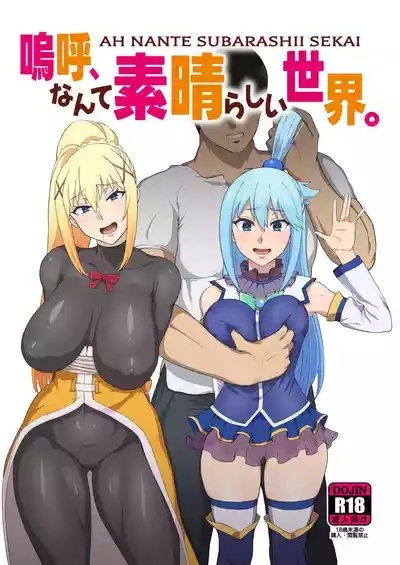 Ah Nante Subarashii Sekai 1