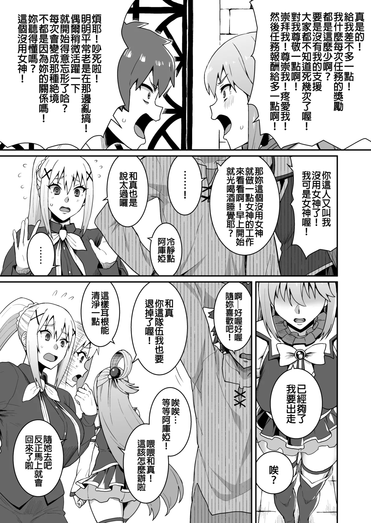 Monster Ah Nante Subarashii Sekai - Kono subarashii sekai ni syukufuku o Ruiva - Picture 3