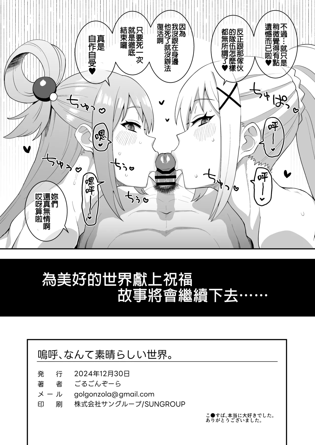 Ah Nante Subarashii Sekai 43
