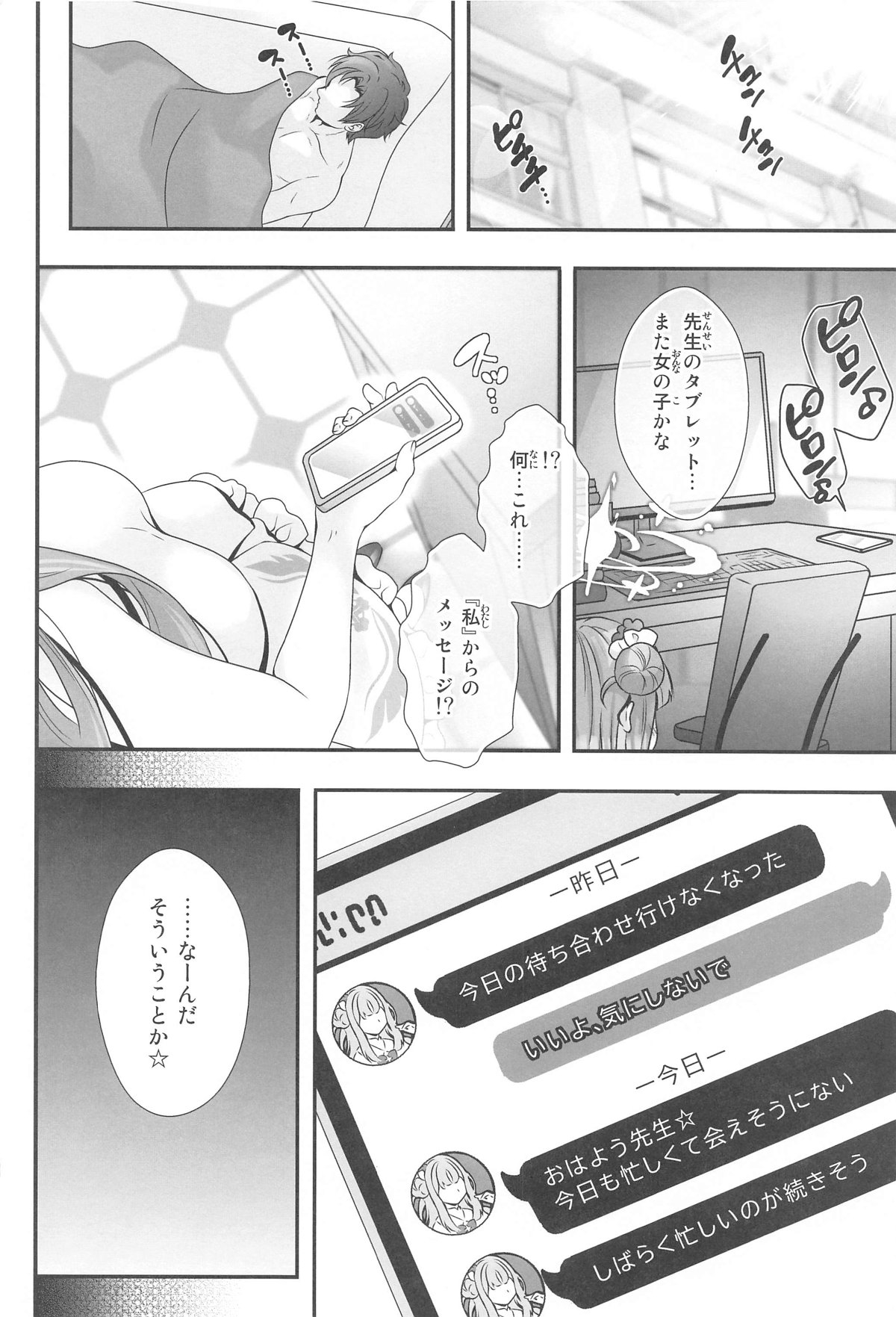 Sensei wa Nani mo Warukunai - Page 27