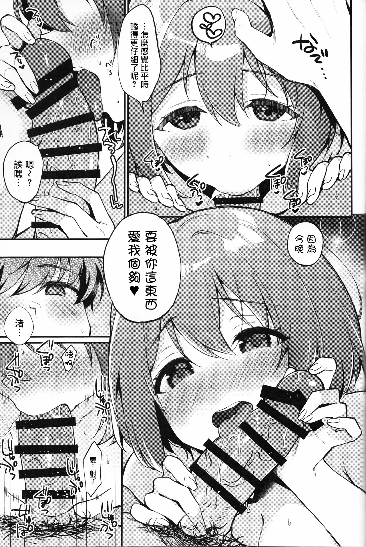 Osananajimi no Dakigokochi | 擁抱青梅竹馬的感覺 - Page 11