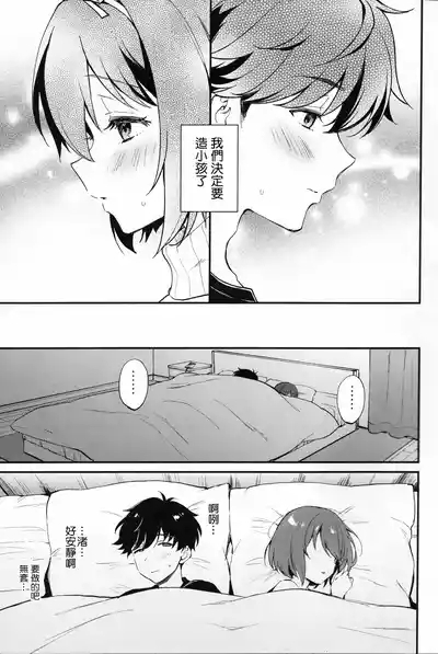 Osananajimi no Dakigokochi | 擁抱青梅竹馬的感覺 5