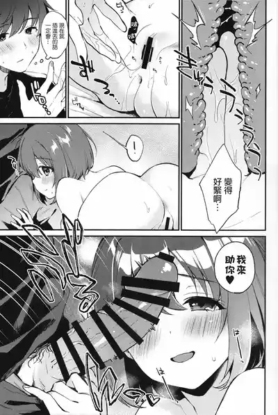 Osananajimi no Dakigokochi | 擁抱青梅竹馬的感覺 9
