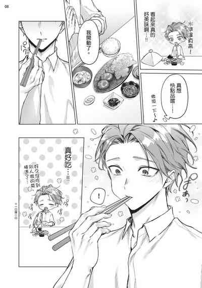 Yoiyami Sugar Cat | 近夜黃昏的Sugar cat 10